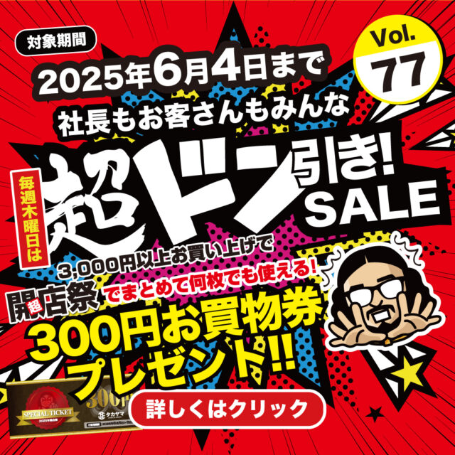 【今がチャンス】まとめて使えるお買い物券プレゼント中!