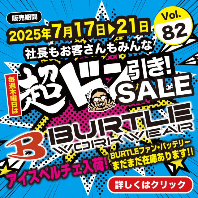 【身体をクールに】ペルチェ入荷!【BURTLEファン・バッテリー在庫あります】